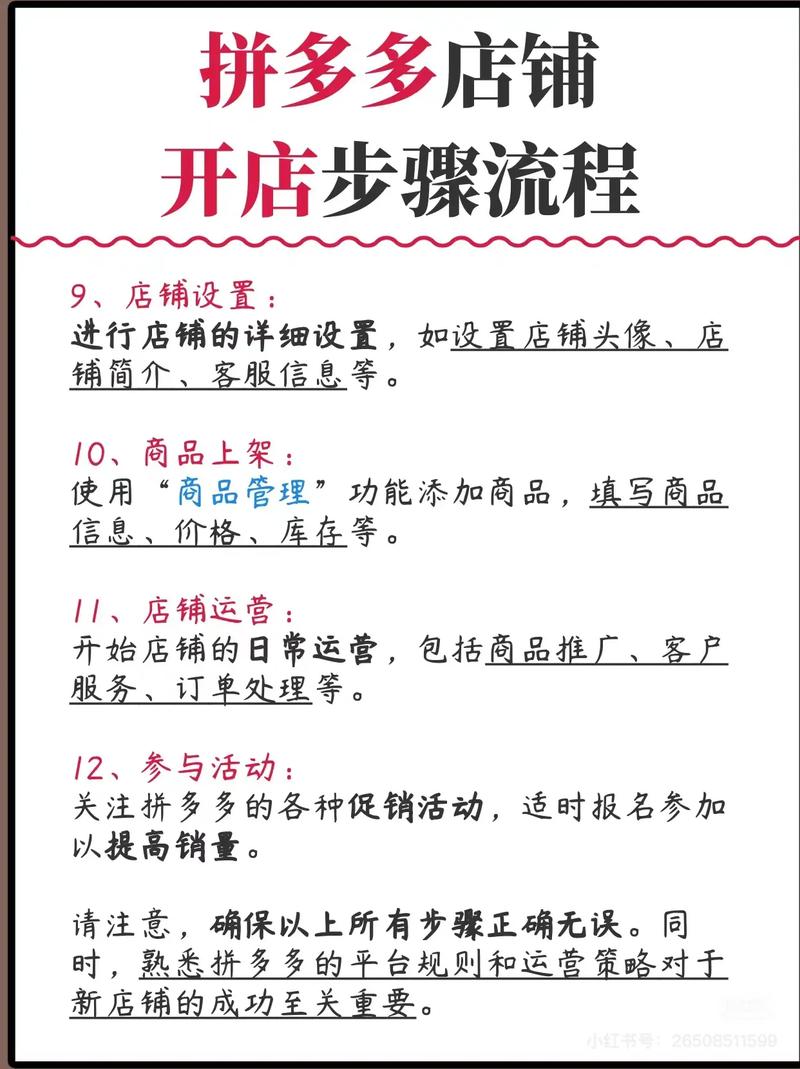 拼多多店铺入驻全流程及费用说明，还有高质量店铺获取法