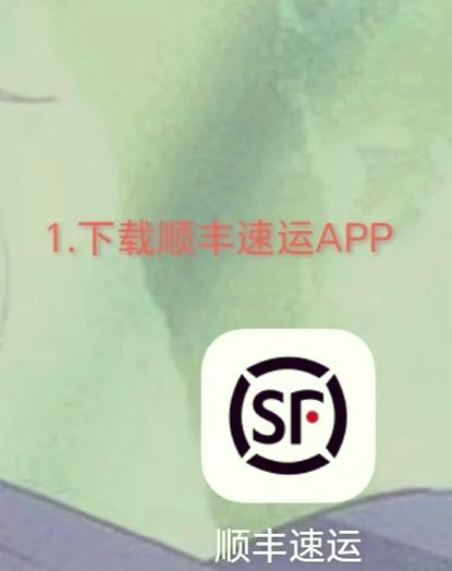 顺丰速运app：新用户领6元红包，快速查寄件及单号一键查询