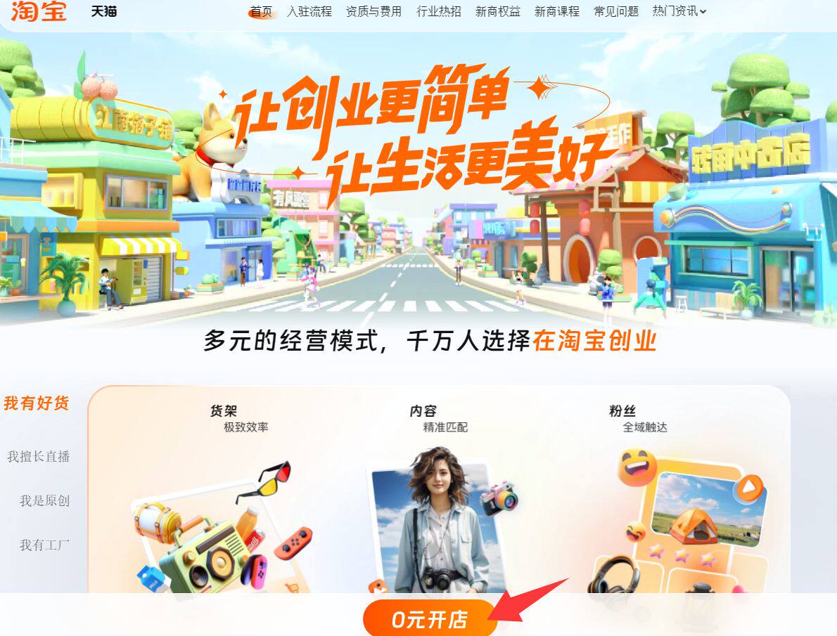 开淘宝店步骤流程全知道，店名、装修、上架优化要点都有