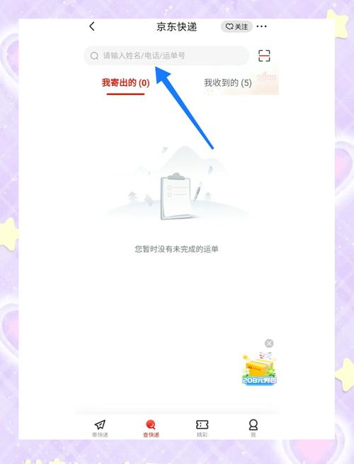京东快递查询单号app：一站式物流服务，轻松搞定寄件查件