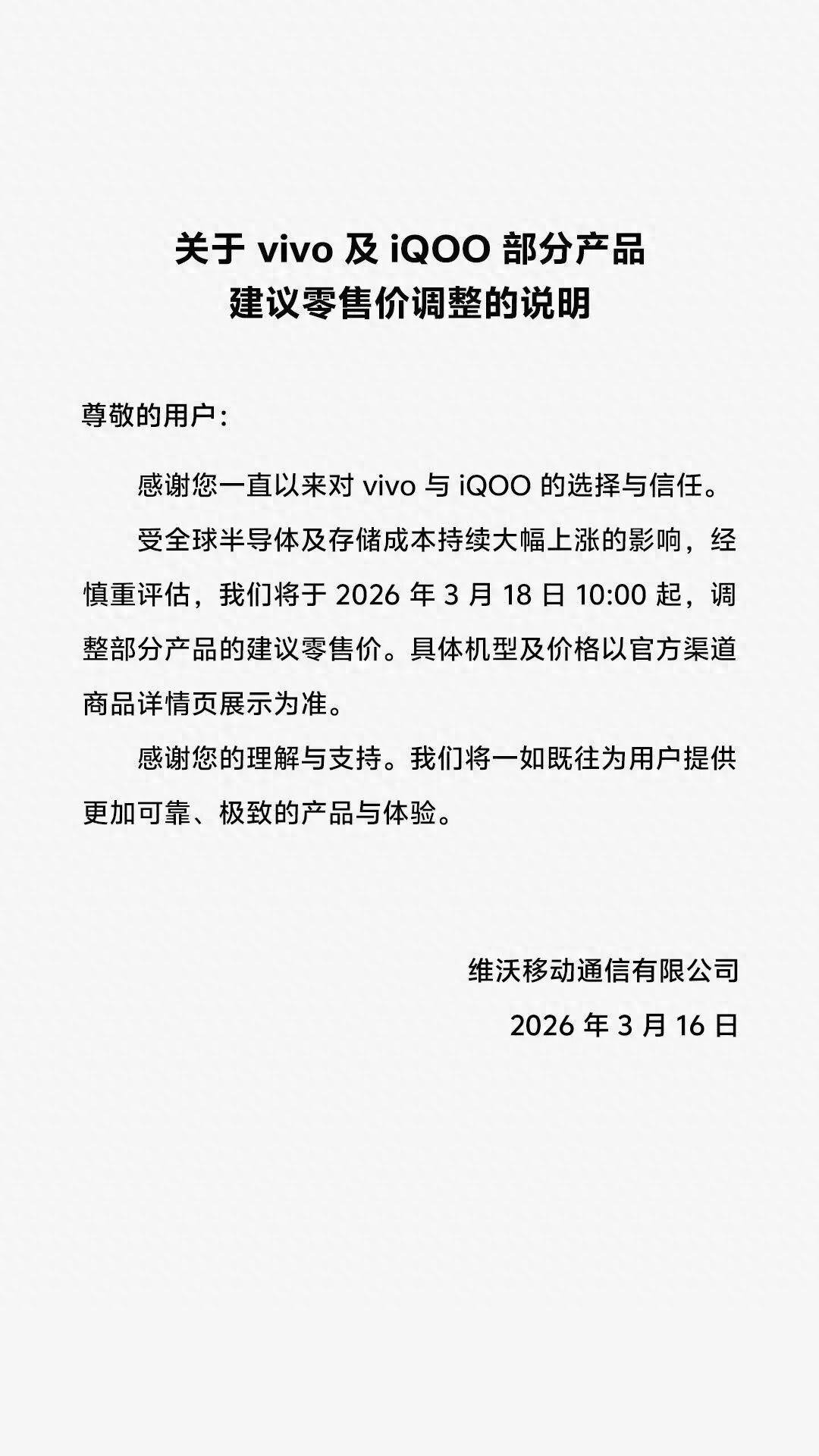 vivo最新手机 2026年3月18日起vivo部分产品调价，因成本上涨