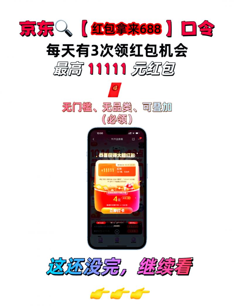 淘宝双11红包