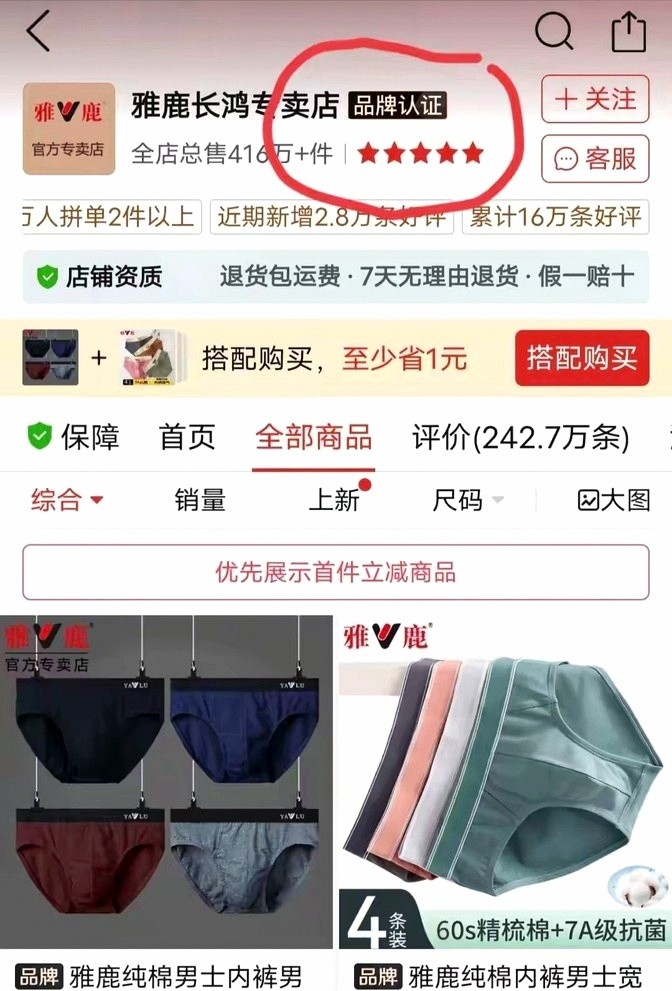 拼多多明星店铺申请