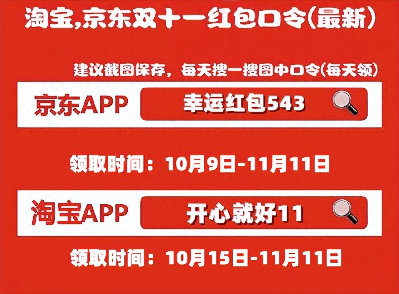 淘宝双11红包
