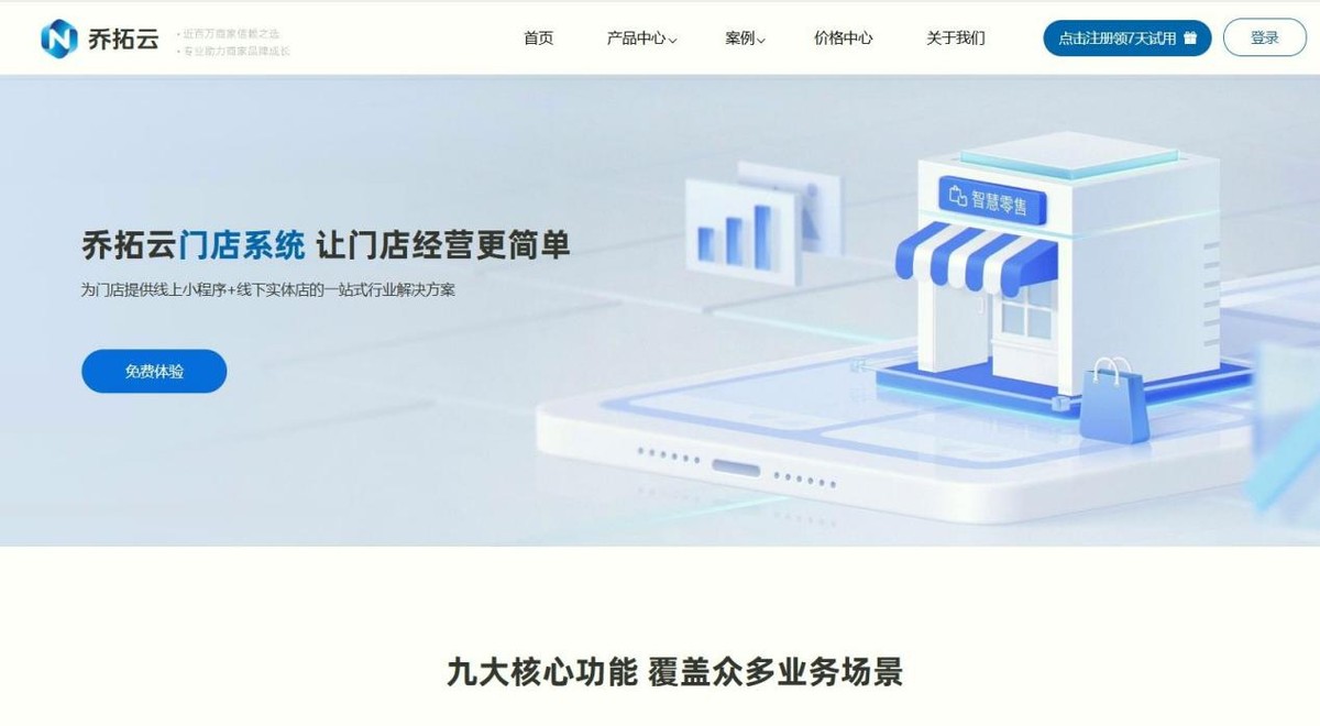 店铺商品管理进销存