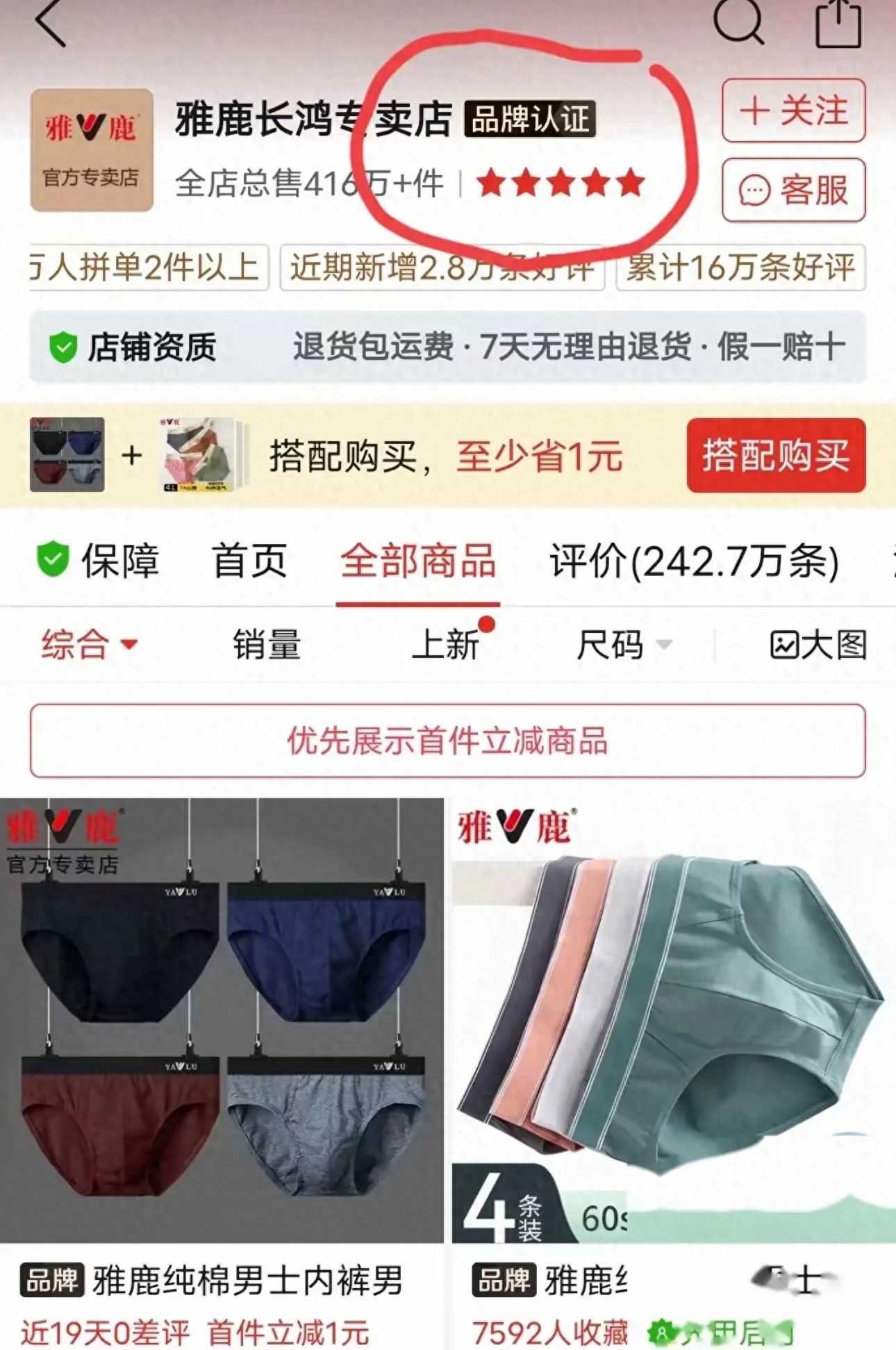 拼多多旗舰店不等于官方！教你识别真假明星店铺申请