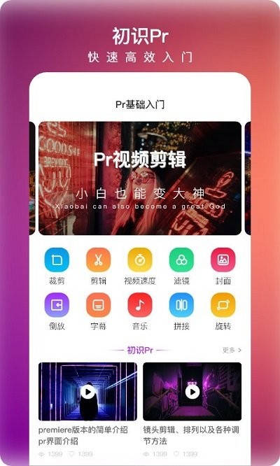 PR剪辑软件功能全，PR剪辑app助你学视频编辑还有特色操作