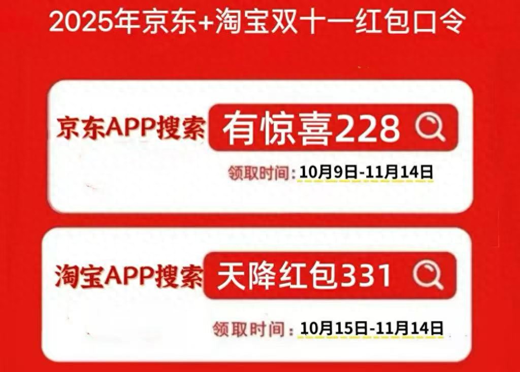 2025淘宝双11红包口令天降红包331，每日可领还有免单