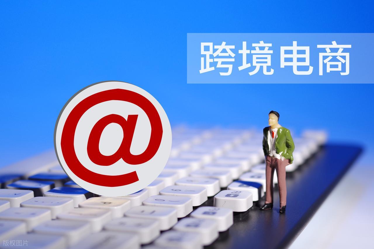 跨境电商运营培训课程