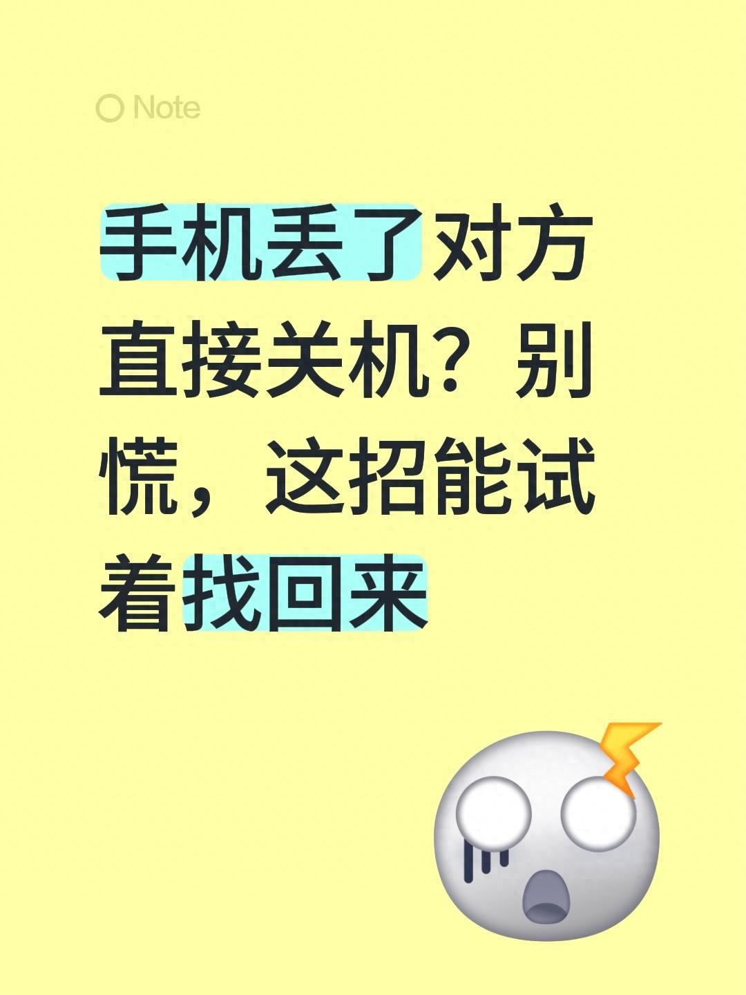 手机关机了怎么找？别慌，这3步官方方法能定位找回