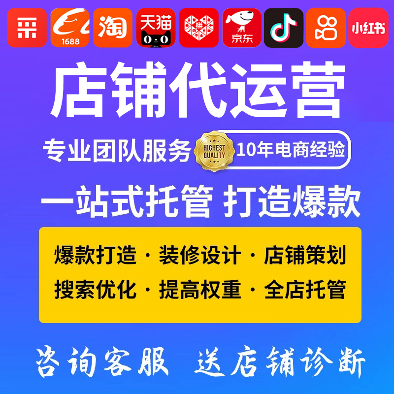 淘宝c店托管