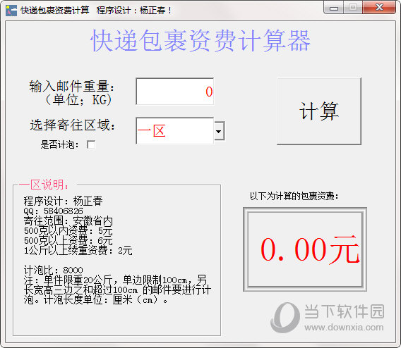 详细阅读:算物流运费的计算器_输入重量选地区,秒懂快递资费 算物流运费的计算器_输入重量选地区,秒懂快递资费