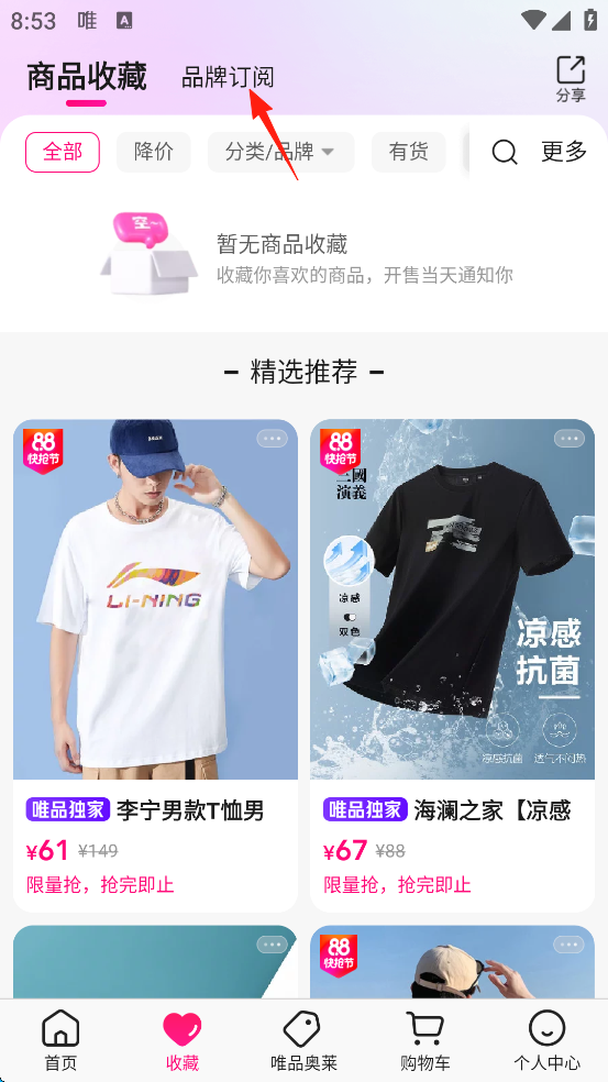 唯品会有包运费险吗