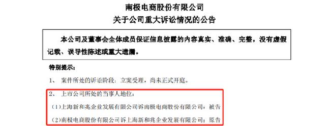 南极电商与上海新和兆商标授权合同纠纷涉案超 6.47 亿
