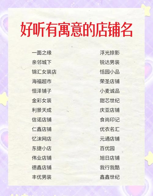 拼多多店铺起名攻略：文艺寓意店名怎么取