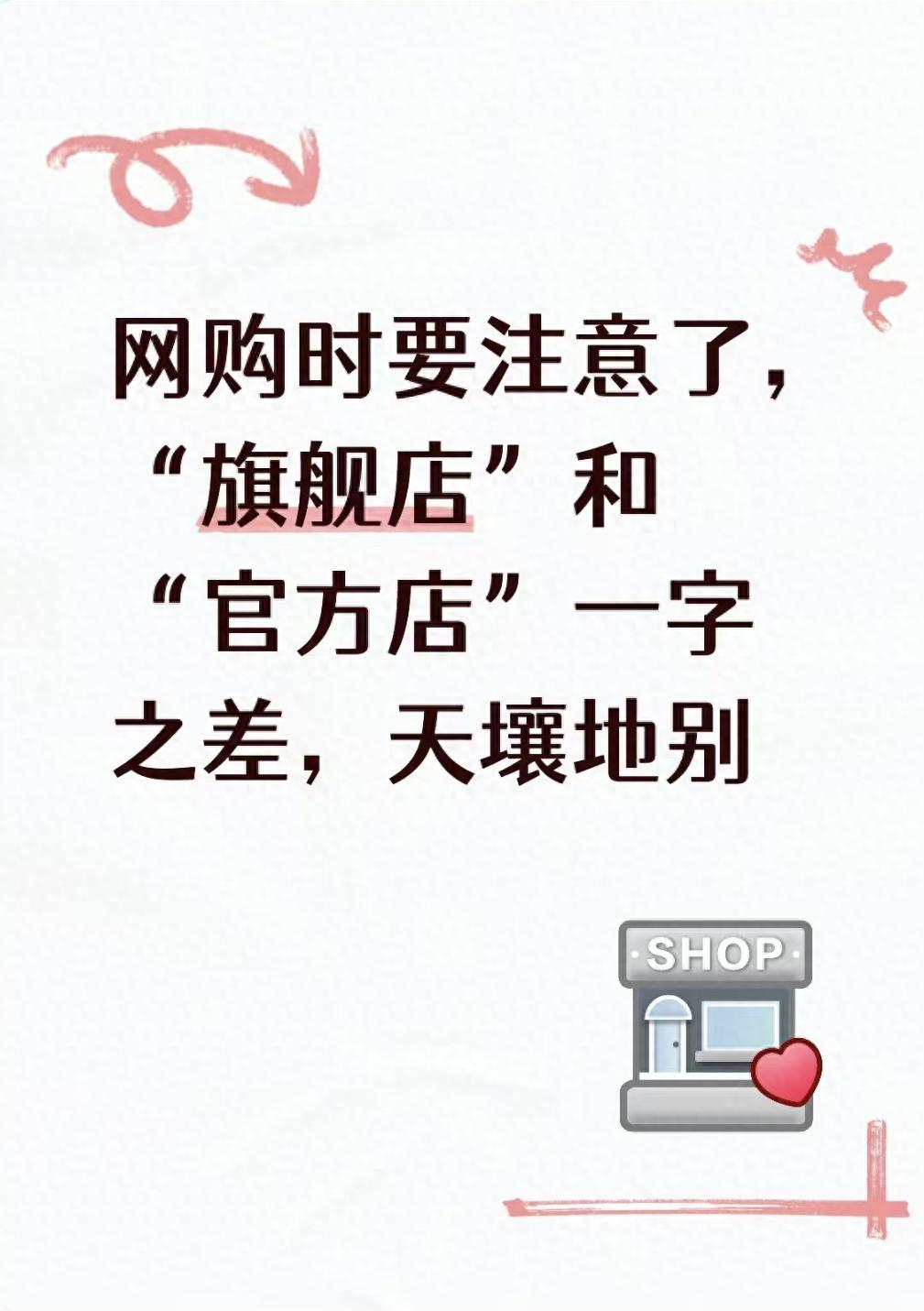 网购正品率排行：官方店和旗舰店哪个更靠谱？