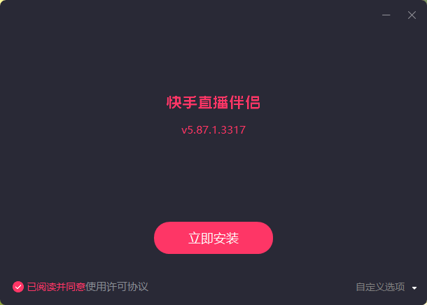 快手直播伴侣：免费直播辅助工具，多种功能助力主播开播