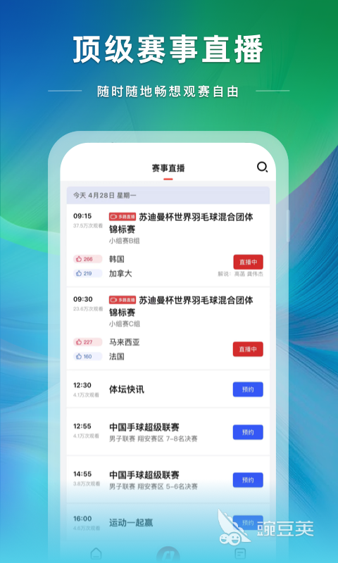 手机怎么看奥运会直播