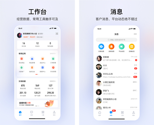 快手小店app最新版2025下载安装教程及软件特色亮点