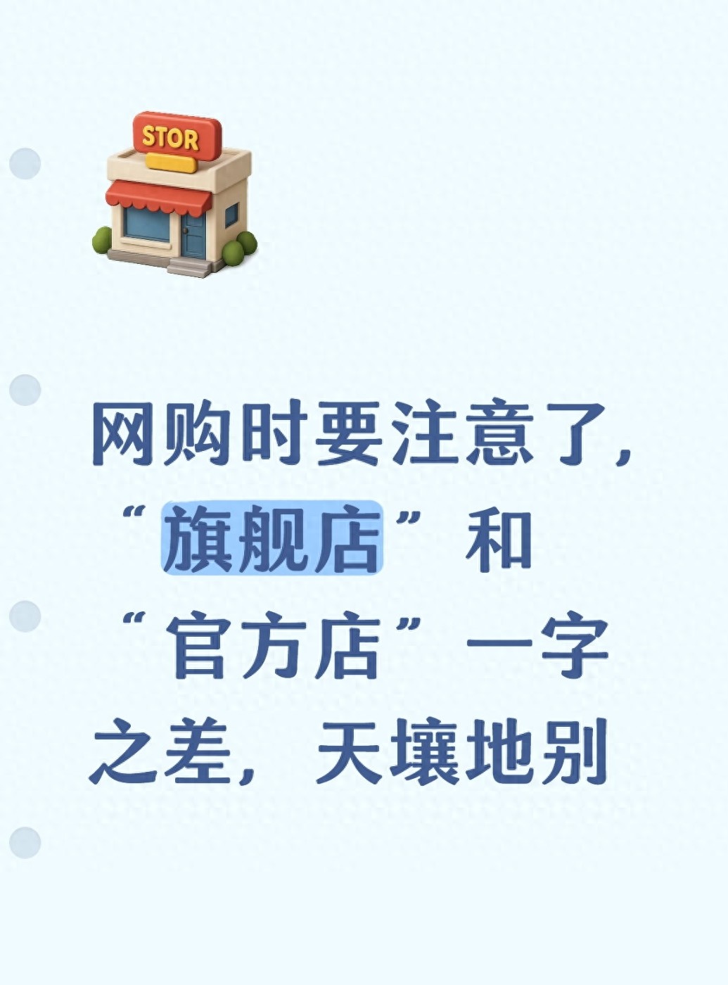 网购正品率排行揭秘：旗舰店和官方店哪个更靠谱？
