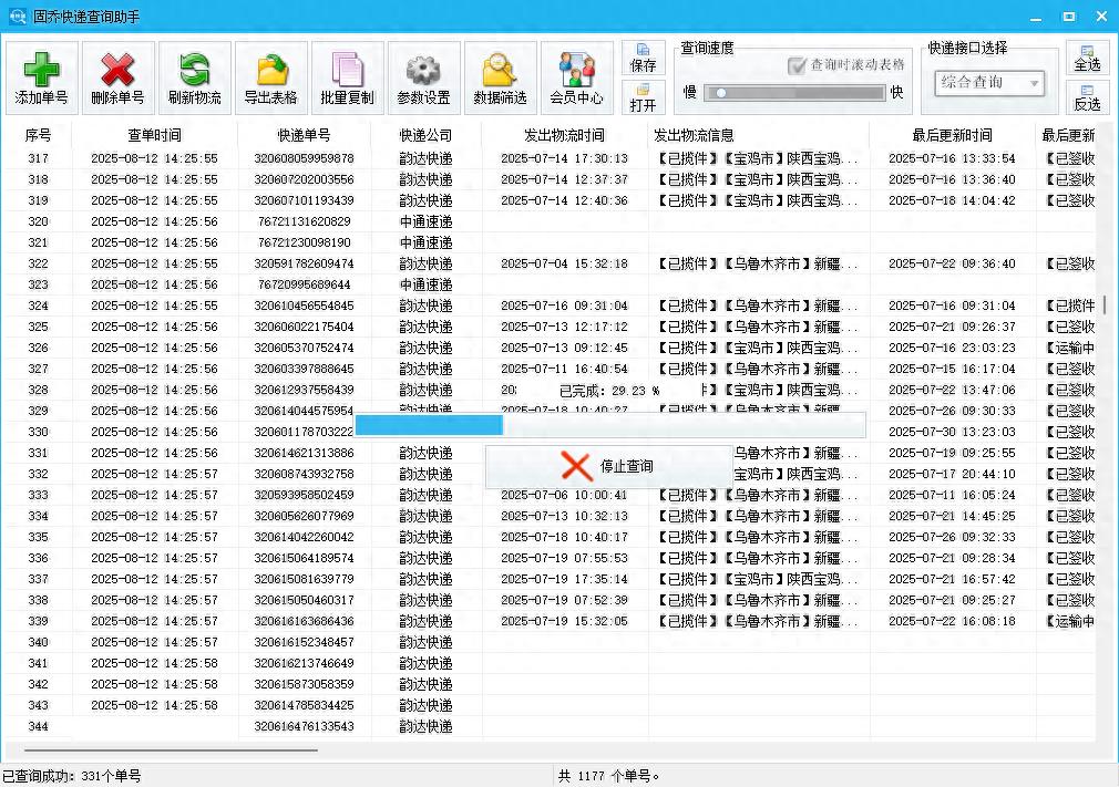 批量查中通单号超轻松！三步教你用固乔快递查询助手搞定