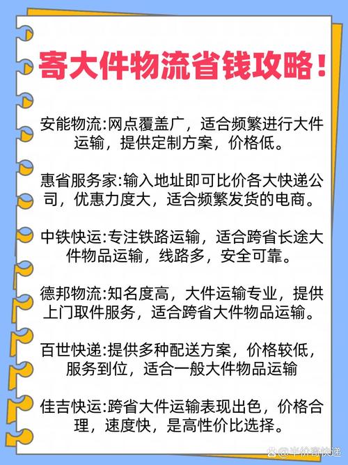 安能物流收费标准全解析，助你选合适物流方案