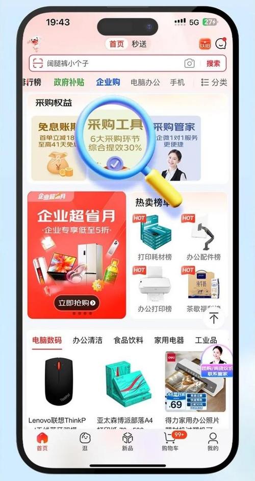 京东商城手机购物app下载，畅享便捷移动购物及多样特色服务