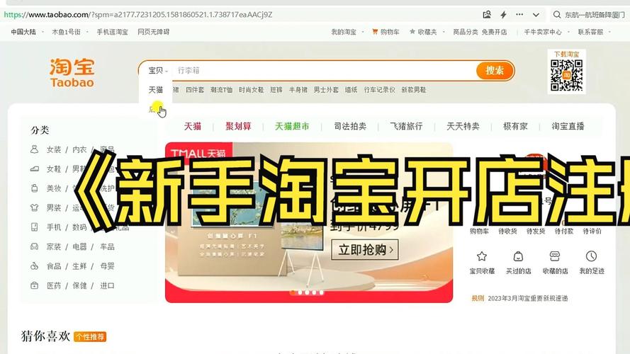 开淘宝店免费开店流程详解，新手网上开店步骤全攻略