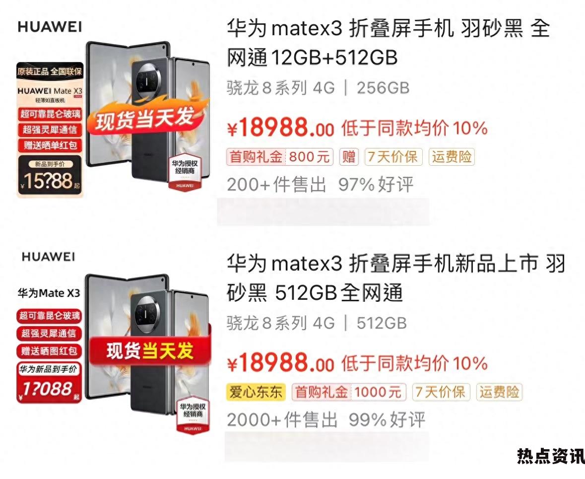 华为X3折叠手机最新消息 现货加价3000元