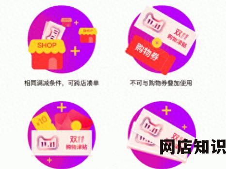 双11购物津贴使用规则 活动满减抵扣说明