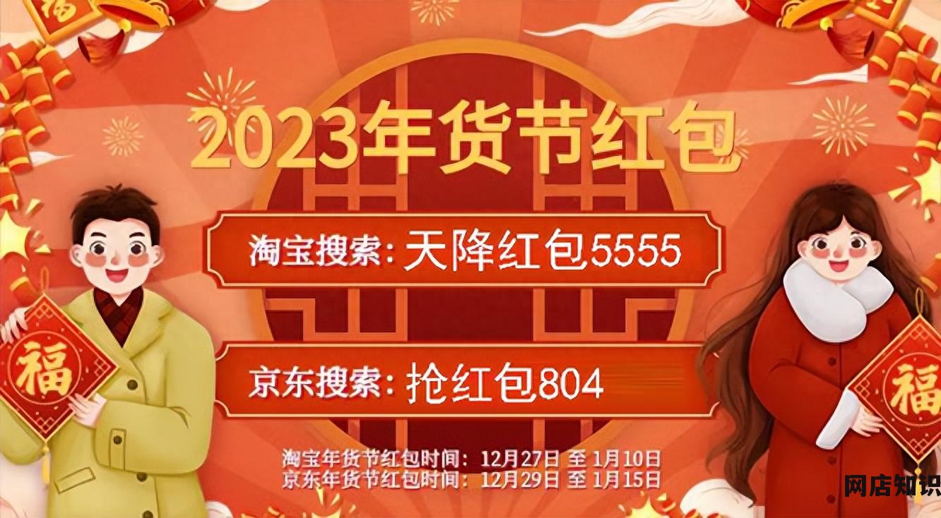 淘宝年货节是几月几号 2023年淘宝京东年货节什么时候开始