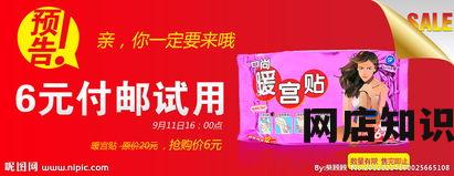 独家揭秘淘宝付邮试用，究竟是馅饼还是陷阱？