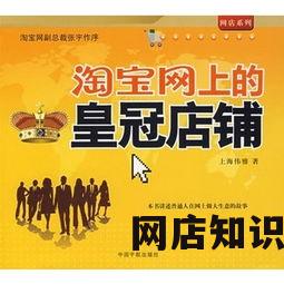 淘宝皇冠店铺大全：购物者的购物天堂，精选优质店铺一网打尽！