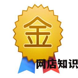 淘宝金牌卖家怎么申请,申请成为淘宝卖家，解锁无限商机！