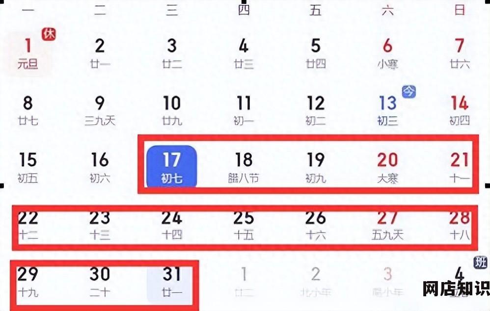 淘宝年货节2024什么时候开始 年货节几号开始几号结束