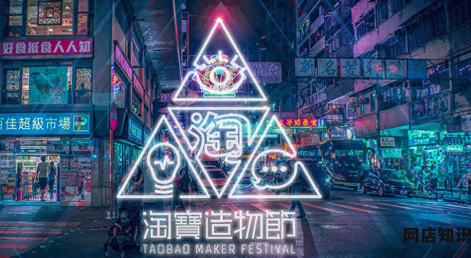 2024年淘宝造物节活动时间什么时候开始？