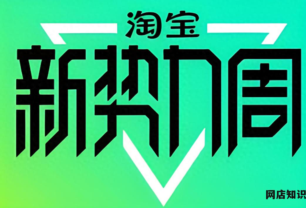 2024淘宝3月份新势力周活动什么时候开始？