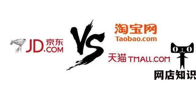 淘宝天猫VS京东，行业风向标究竟是谁？